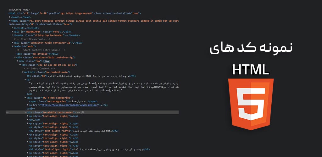 Html ساده‌ترین زبان کدنویسی و نشانه گذاری html در وب