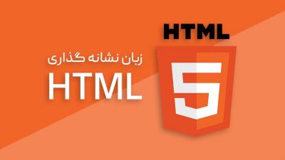 تاریخچه html چیست؟